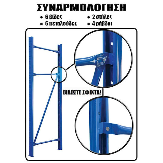 Рафтове Дексион 150x60x150см с 3 Брой Рафтове Обща Товароносимост 600кг
