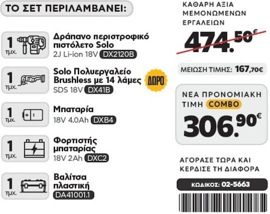 CAT 02-5663 Комплект Мултифункционален Инструмент И Багер Безчетков 18V С 1 Батерия 4Ah И Калъф С Зарядно Устройство