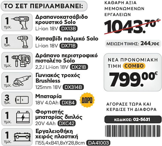 CAT LK02-5631 Комплект Ъглошлайф, Бормашина, Отвертка и Перфоратор Безчетков 18V с 3 Батерии 4Ah