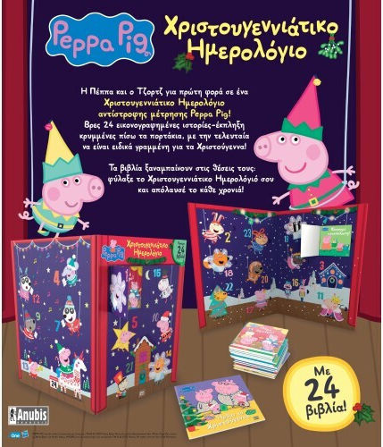 Anubis Advent Calendar Peppa Pig