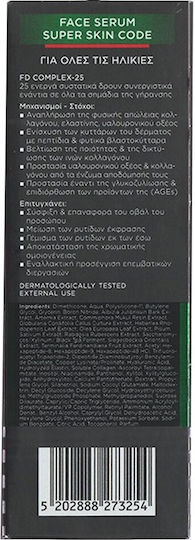 Super Skin Code Αντιγηραντικό Serum Προσώπου με Πεπτίδια & Υαλουρονικό Οξύ για Σύσφιξη & Λεύκανση 30ml