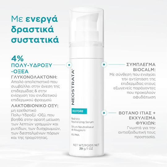 Restore Redness Αντιγηραντικό Serum Προσώπου 29gr