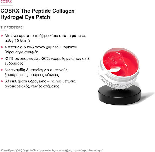 The Peptide Collagen Hydrogel Пачове За Очи 60 Бройки
