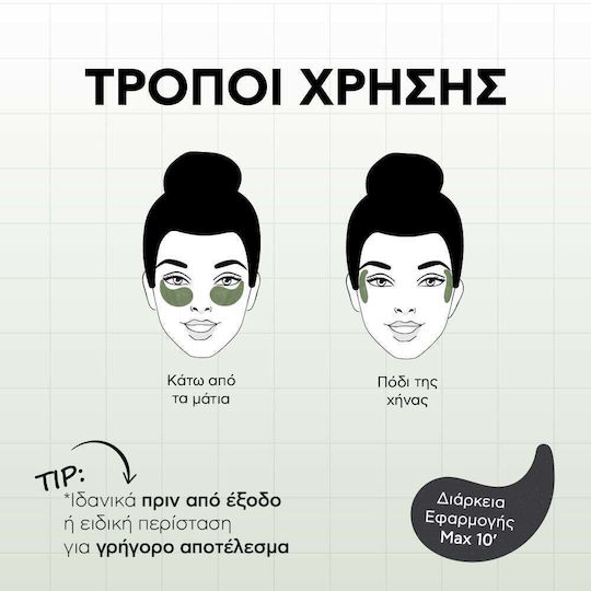 Natura Siberica Biome Eye patches 60τμχ