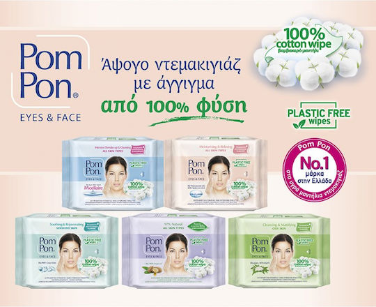 Pom Pon Micellaire Wipes Makeup Remover Face & Eyes 20pcs