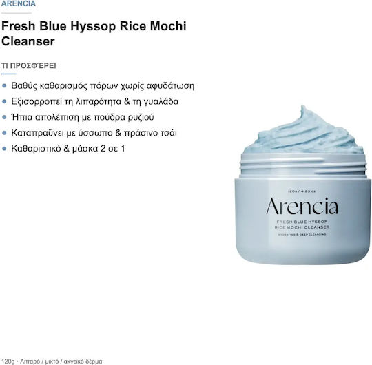Arencia Fresh Blue Hyssop Rice Mochi Gesichtsreinigungscreme Für Kontrolle Der Fettigkeit & Aufhellung 120 g