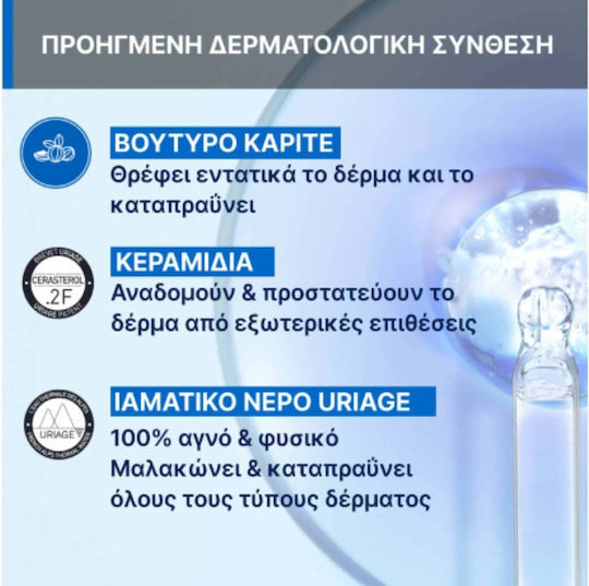 Uriage Xemose Гел Почистване Лице 500мл