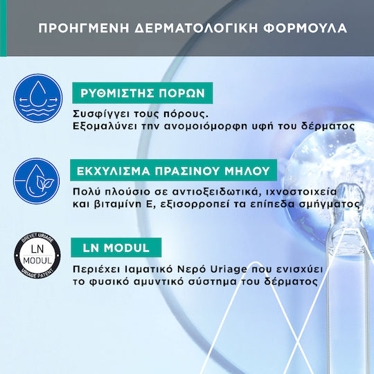 Uriage Micellar Water Ντεμακιγιάζ Προσώπου για Έλεγχο λιπαρότητας & Ενυδατική δράση 250ml