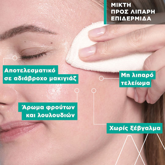 Uriage Micellar Water Ντεμακιγιάζ Προσώπου για Έλεγχο λιπαρότητας & Ενυδατική δράση 250ml