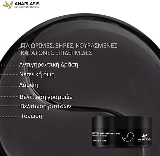 Anaplasis Пачове за очи 30 бр