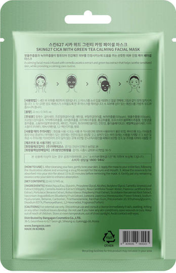 SKIN627 Mască Facială