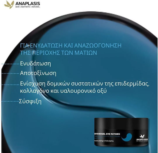Anaplasis Пачове За Очи 60 Бройки Х 1.4гр