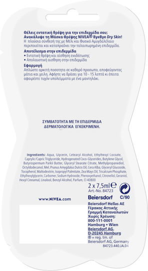 Nivea Mască de Față Hrănitoare cu Miere și Ulei de Migdale 7.5ml