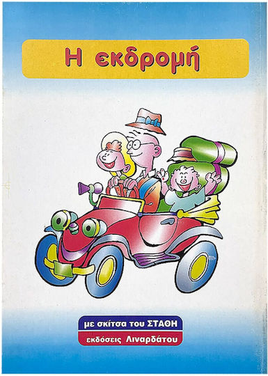 Τα Πρώτα Μου Παραμύθια 8 Σελίδων 17x24cm Justnote 26732 - Package Of 20 Pieces