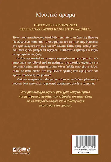 Μυστικό Άρωμα