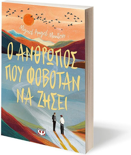 Ο Ανθρωπος Που Φοβοταν να Ζησει