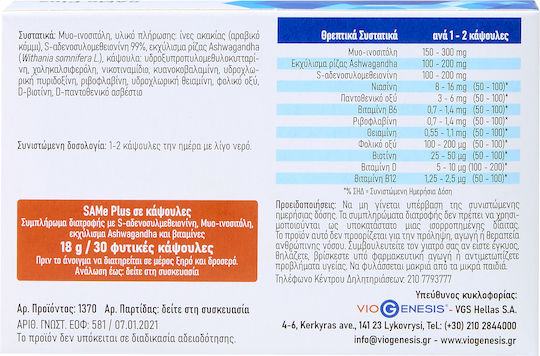 Same Plus 200mg 30 Растителни Капсули