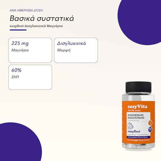 easyVita easyRest 225mg 90 κάψουλες