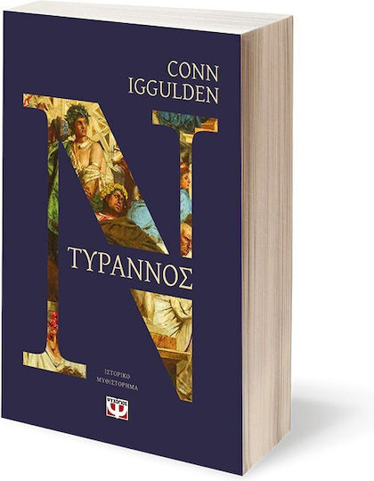 Τύραννος