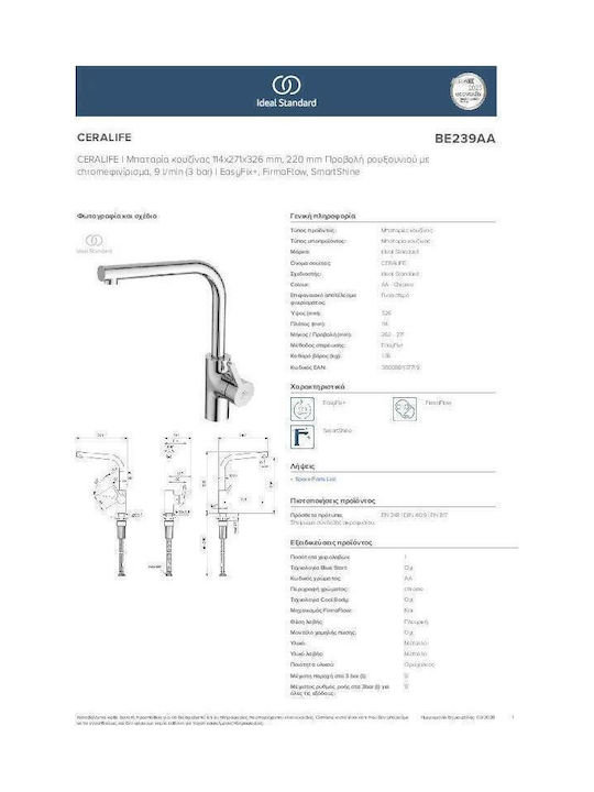 Ideal Standard Ceralife Кухненски смесител за плот Сребрист