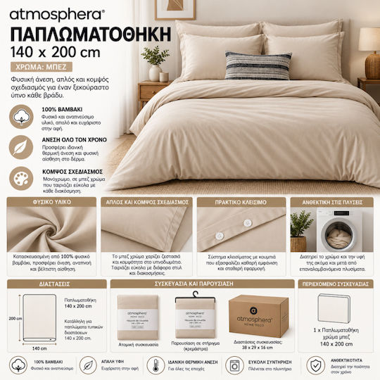 Atmosphera Μονή 140x200cm Beige Atmosphera Μονή 140x200cm Beige