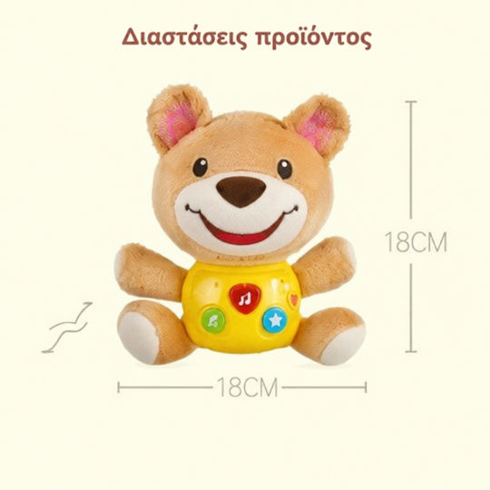 Животинче с Музика, Светлина и Звуци