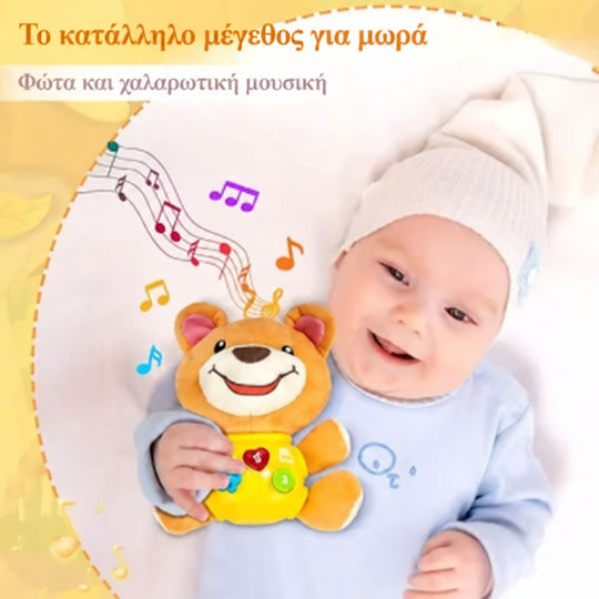 Животинче с Музика, Светлина и Звуци