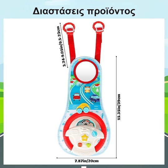 Τιμόνι με Μουσική και Ήχους για 6+ Μηνών