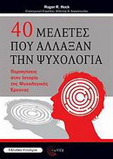 40 μελέτες που άλλαξαν την ψυχολογία, Tours in the history of psychological research