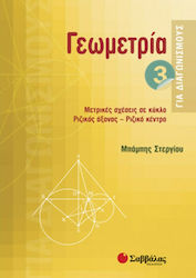 Γεωμετρία για διαγωνισμούς, Μετρικές σχέσεις σε...