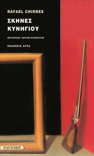 Σκηνές Κυνηγιού