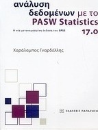 Ανάλυση δεδομένων με το PASW Statistics 17.0, The new renamed version of SPSS