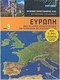 Ευρώπη, Together with the complete dictionary-i...