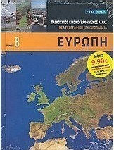 Ευρώπη Ευρώπη