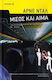 Μίσος και Αίμα, A Masterful Thriller With Polit...