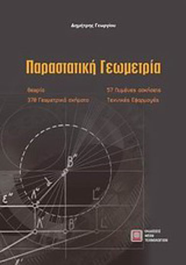 Παραστατική γεωμετρία Παραστατική γεωμετρία