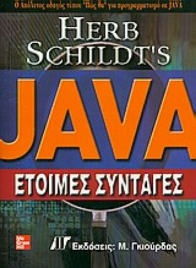 Java, Έτοιμες συνταγές: Ο απόλυτος οδηγός τύπου "Πώς θα" για προγραμματισμό σε Java