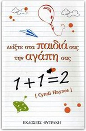 Δείξτε στα παιδιά σας την αγάπη σας