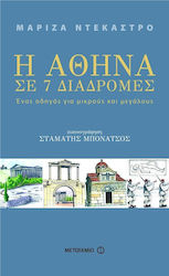 Η Αθήνα σε 7 διαδρομές, A guide for young and old