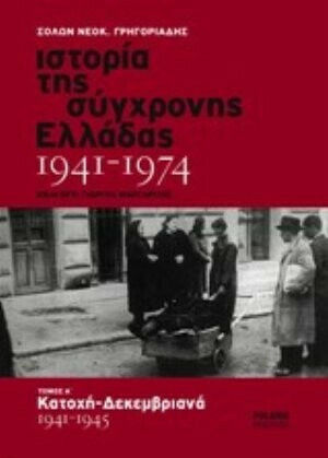 Ιστορία της σύγχρονης Ελλάδας 1941-1974, A': Besetzung - Dezemberereignisse 1941-1945