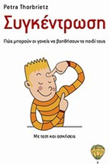Συγκέντρωση Συγκέντρωση