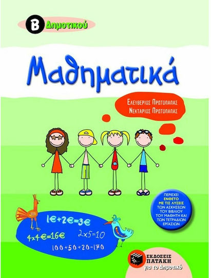 Μαθηματικά Β΄ δημοτικού Μαθηματικά Β΄ δημοτικού