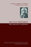 Milton Friedman: Μονεταριστικές αναζητήσεις