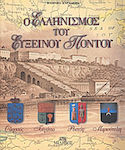 Ο ελληνισμός του Ευξείνου Πόντου, Οδησσός, Ταϊγάνιο, Ροστόφ, Μαριούπολη