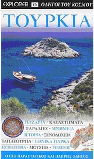 Τουρκία, Базари- магазини- плажове- паметници- история- хотели- фабрики за килими- национални паркове- ресторанти- музеи- джамии: Най-описателният и изчерпателен пътеводител