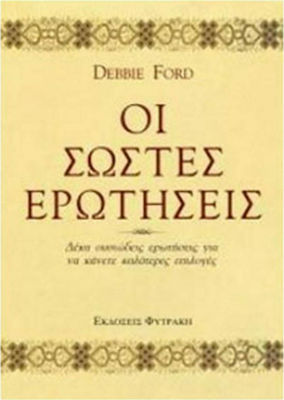 Οι Σωστές Ερωτήσεις, Zece Întrebări Esențiale Pentru a vă Ajuta să Faceți Alegeri mai Bune