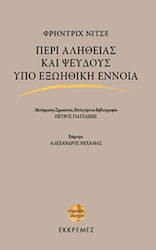 Περί αληθείας και ψεύδους υπό εξωηθική έννοια