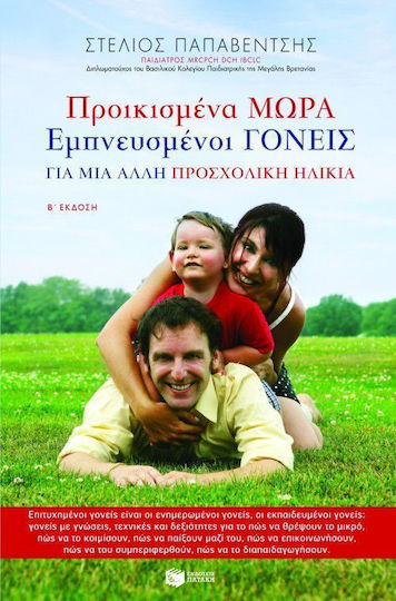 Προικισμένα Μωρά, Εμπνευσμένοι Γονείς, Για μια άλλη Προσχολική Ηλικία