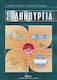 Σωληνουργία