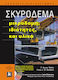 Σκυρόδεμα, Μικροδομή, ιδιότητες και υλικά